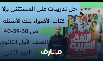 تدريبات نحو لأولى ثانوي الترم2 لغة عربية