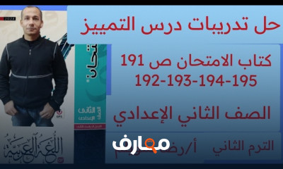 الميزان الصرفي لثانية إعدادي الترم2 لغة عربية الميزان الصرفي لثانية إعدادي الترم2 لغة عربية