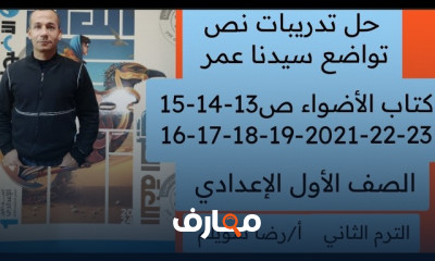 أسلوب الشرط لأولى إعدادي الترم2 لغة عربية 2025