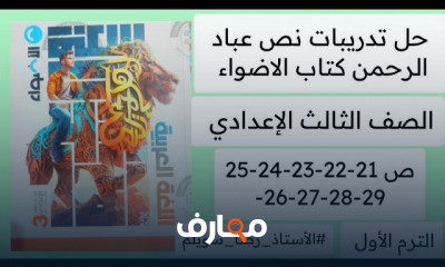 لغة عربية ثالثة إعدادي الترم1 2024