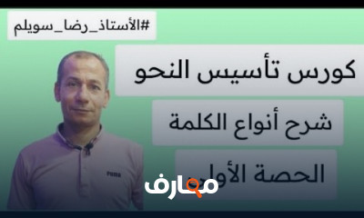 تأسيس النحو من البداية للنهاية