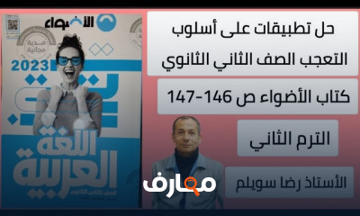 القواعد النحوية لثانية ثانوي لغة عربية 2024