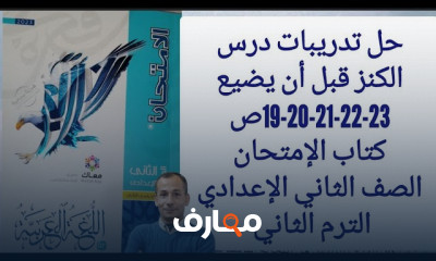 حل امتحانات النحو لثانية إعدادي ترم ثاني
