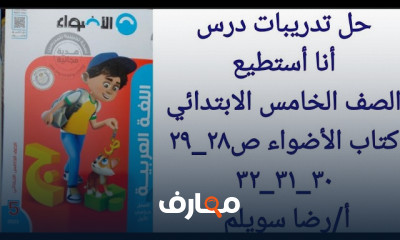 عربى لخامسة ابتدائى المنهج الجديد كتاب سلاح التلميذ