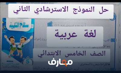 تدريبات نحو شاملة لخامسة ابتدائي كتاب سلاح التلميذ