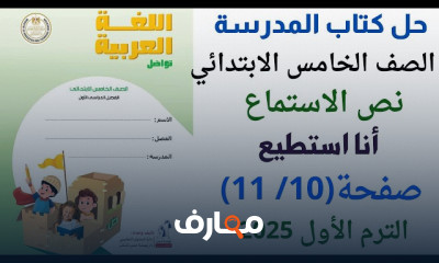 لغة عربية خامسة ابتدائي الترم1 2025