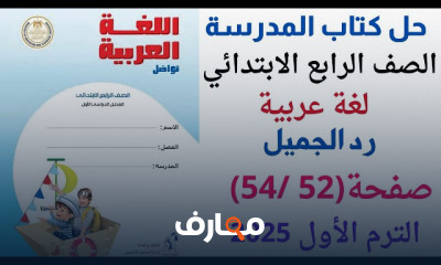 الكتابة السردية عربى لرابعة ابتدائي الترم الاول 2025