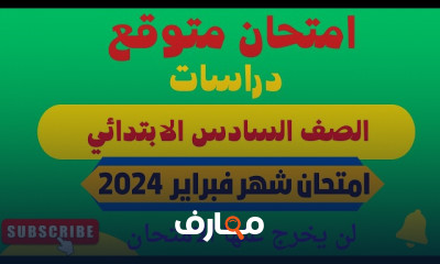 المراجعة النهائية عربى لسادسة ابتدائي 2024