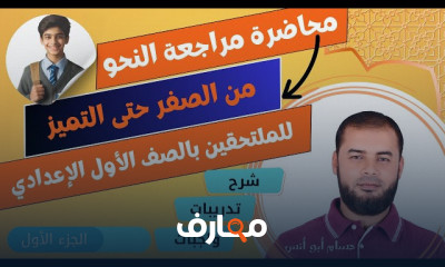 منهج العربى لأولى إعدادي أزهرى الترم الأول