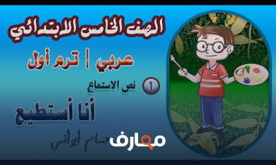 التعبير الكتابي خامسة ابتدائي الترم1 المنهج الجديد