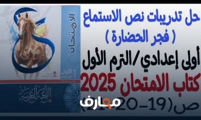 القواعد الاملائية أولى إعدادي الترم2 2025