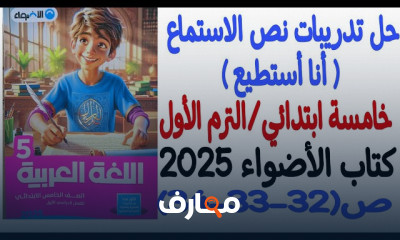 تدريبات القواعد الإملائية خامسة ابتدائى 2025 الترم الأول