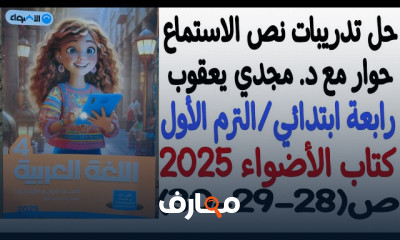 تدريبات عربى رابعة ابتدائي الترم1 2025
