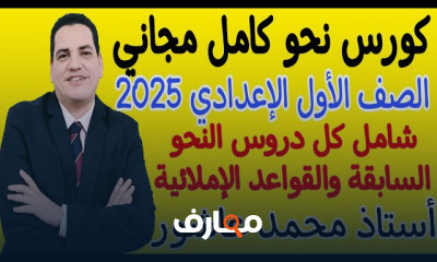النصوص المتحررة أولى إعدادي الترم1 2025
