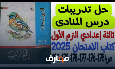 أسلوب المدح والذم لثالثة إعدادي الترم الأول