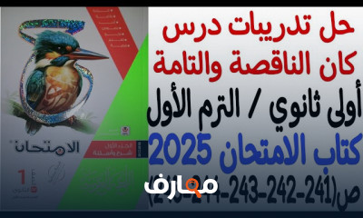 تدريبات عربى لأولى ثانوي الترم1 2025