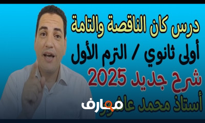 البلاغة لأولى ثانوي الترم الأول 2025