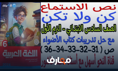 القواعد النحوية لسادسة ابتدائي الترم1 2025