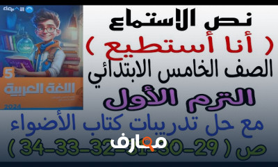 منهج العربي خامسة ابتدائي الترم1 2025