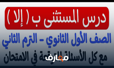 مراجعة البلاغة لأولى ثانوي الترم2 2024