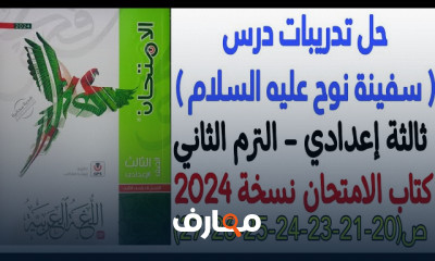 منهج العربى لثالثة إعدادي الترم2 2024
