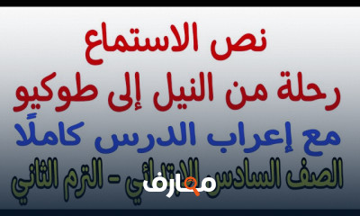 القواعد النحوية لسادسة ابتدائي الترم2 2025