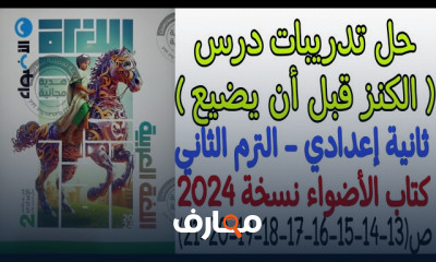 الكشف في المعاجم لثانية إعدادي الترم2 2024