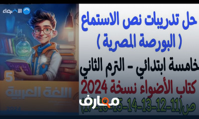 القواعد النحوية والإملائية لخامسة ابتدائي الترم2 2024