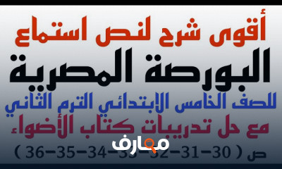 منهج العربى لخامسة ابتدائي الترم2 2024