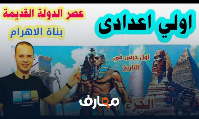 منهج الدراسات لأولى إعدادي الترم1 2025