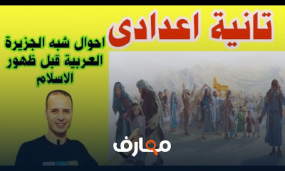 منهج الدراسات لثانية إعدادي الترم1 2025