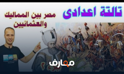 منهج الدراسات لثالثة إعدادي الترم1 2025