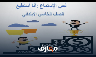 لغة عربية لخامسة ابتدائي ترم1 2025