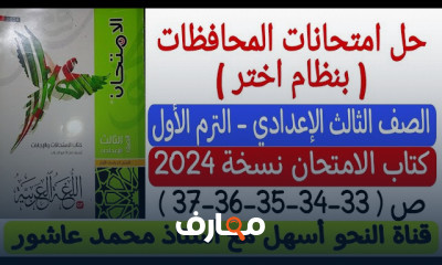كتابة التعبير الكتابي ثالثة إعدادي الترم الأول 2024