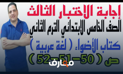 كتابة مقال إقناعي خامسة ابتدائي الترم2 2023