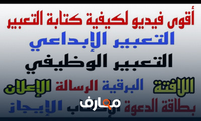 كتابة التعبير الإبداعي أولى إعدادي الترم2 2024