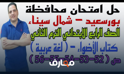 ظرف الزمان والمكان رابعة ابتدائى الترم2 2023
