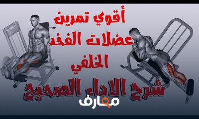 تمارين عضلات البطن فى الجيم للمبتدئين
