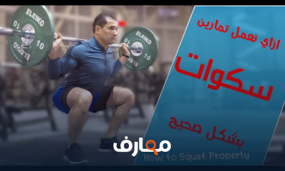 تمارين كمال الأجسام فى الجيم للمبتدئين