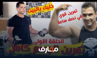 التمارين الرياضية للبطن في البيت للمبتدئين