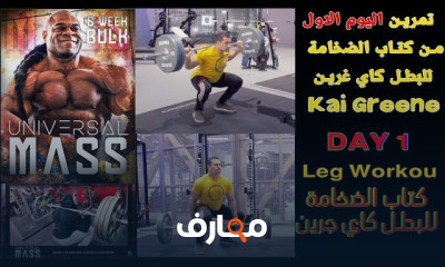 تمارين تقوية لعضلات الرجلين فى الجيم