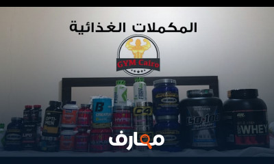 أفضل المكملات الغذائية لزيادة العضلات للرجال