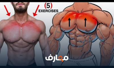 تمارين تضخيم وتوسيع الصدر العلوي للرجال