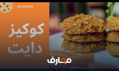 أفضل الوصفات الصحية لخسارة الوزن والدايت