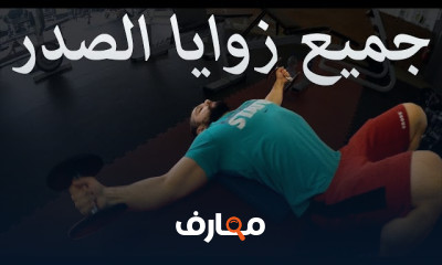 تمرين أكتاف بالأوزان الحرة في المنزل