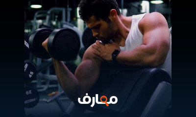 تمارين عضلات الذراع