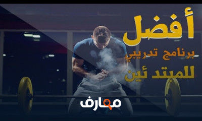 جدول تمارين الجيم