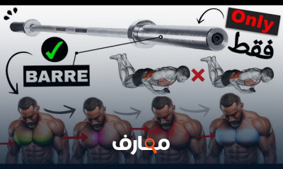 تمارين رياضة بالبار