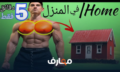 تمارين عضلة الظهر