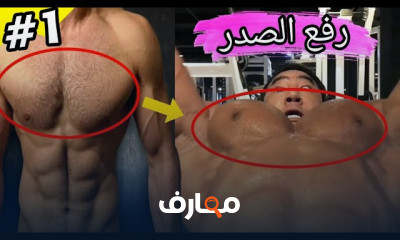 تمرين السواعد والريست